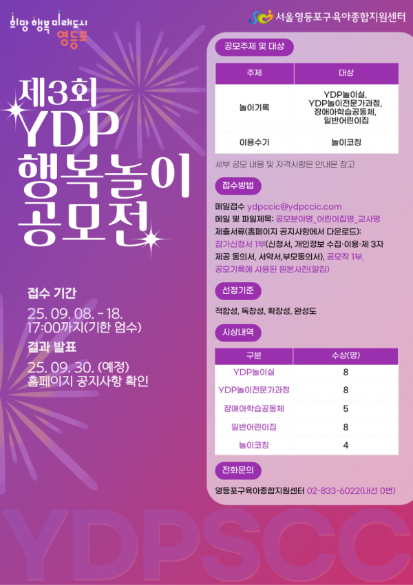 제3회 YDP 행복놀이 공모전