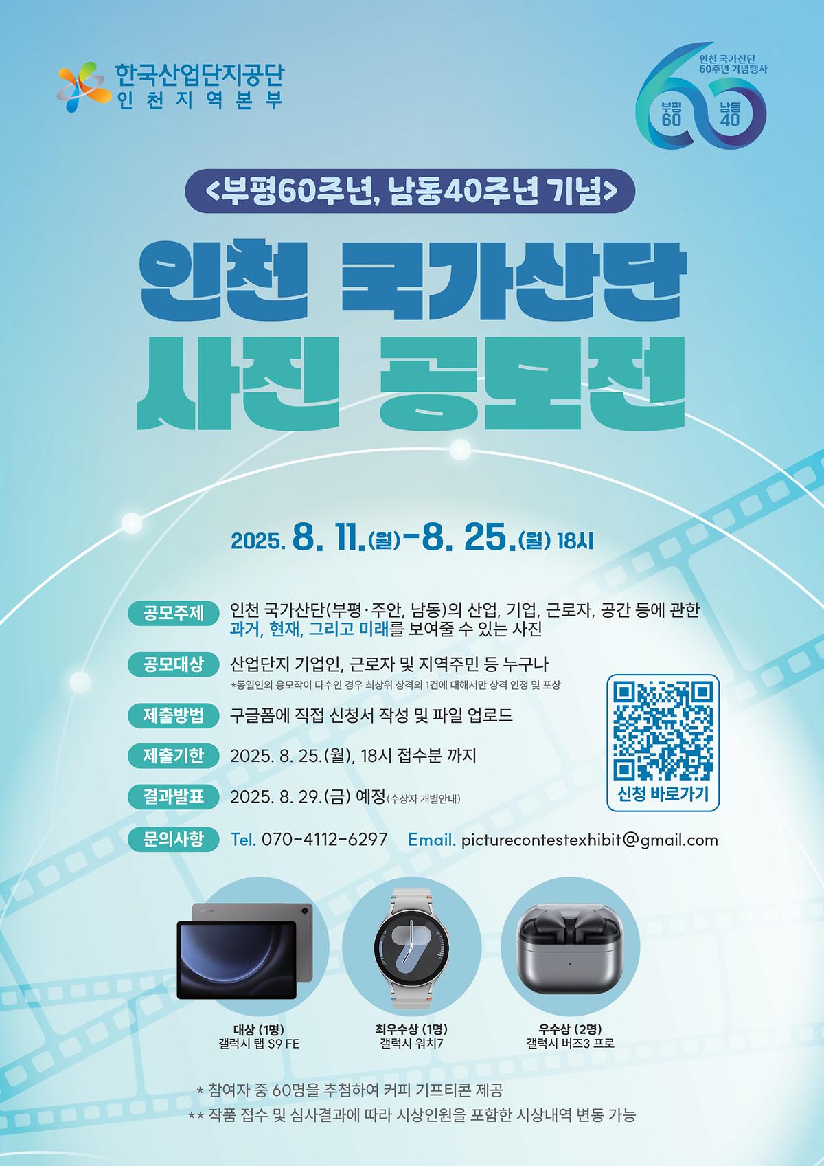 <부평60주년, 남동40주년 기념> 인천 국가산단 사진 공모전