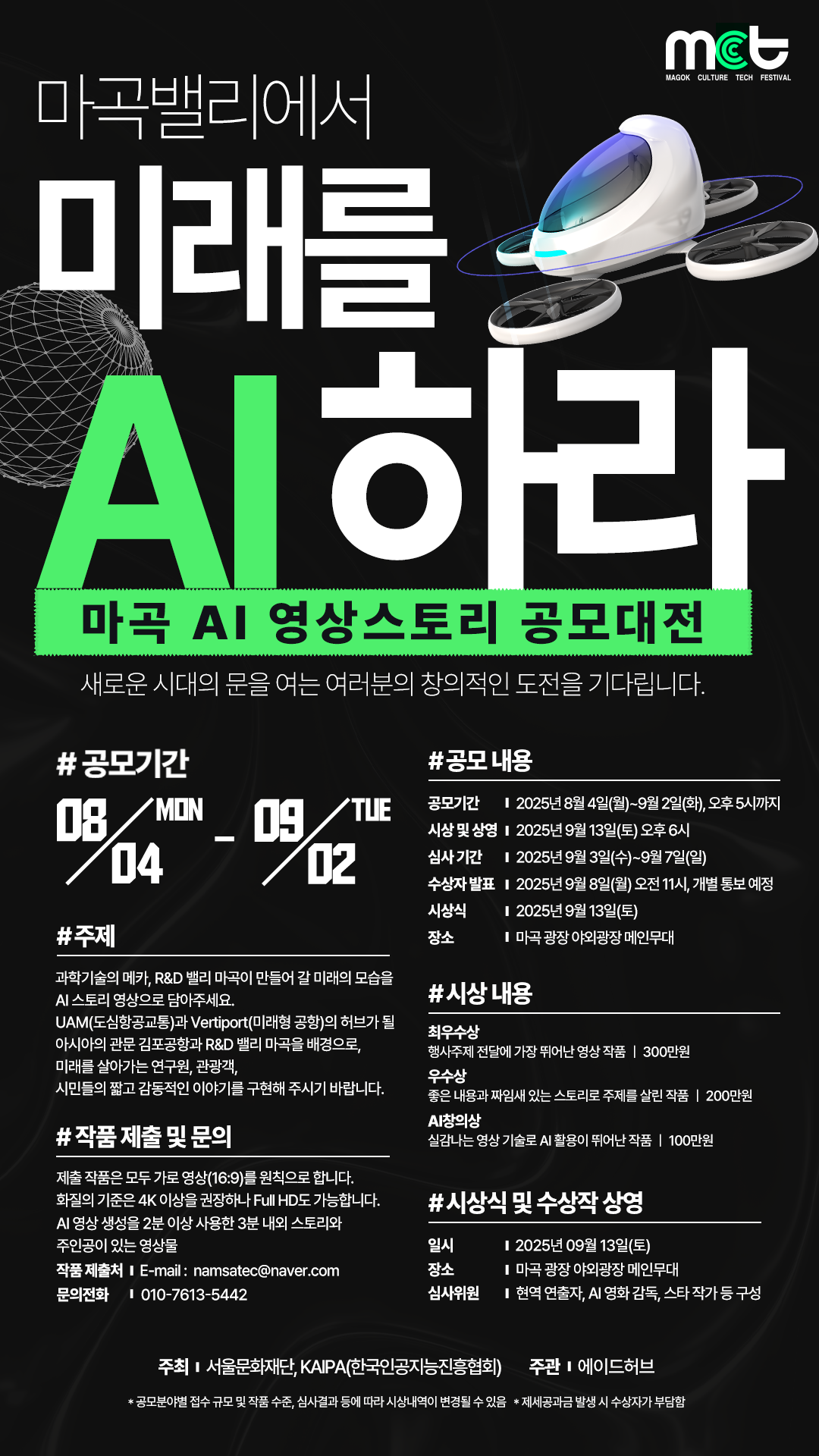 마곡밸리에서 미래를 AI하라