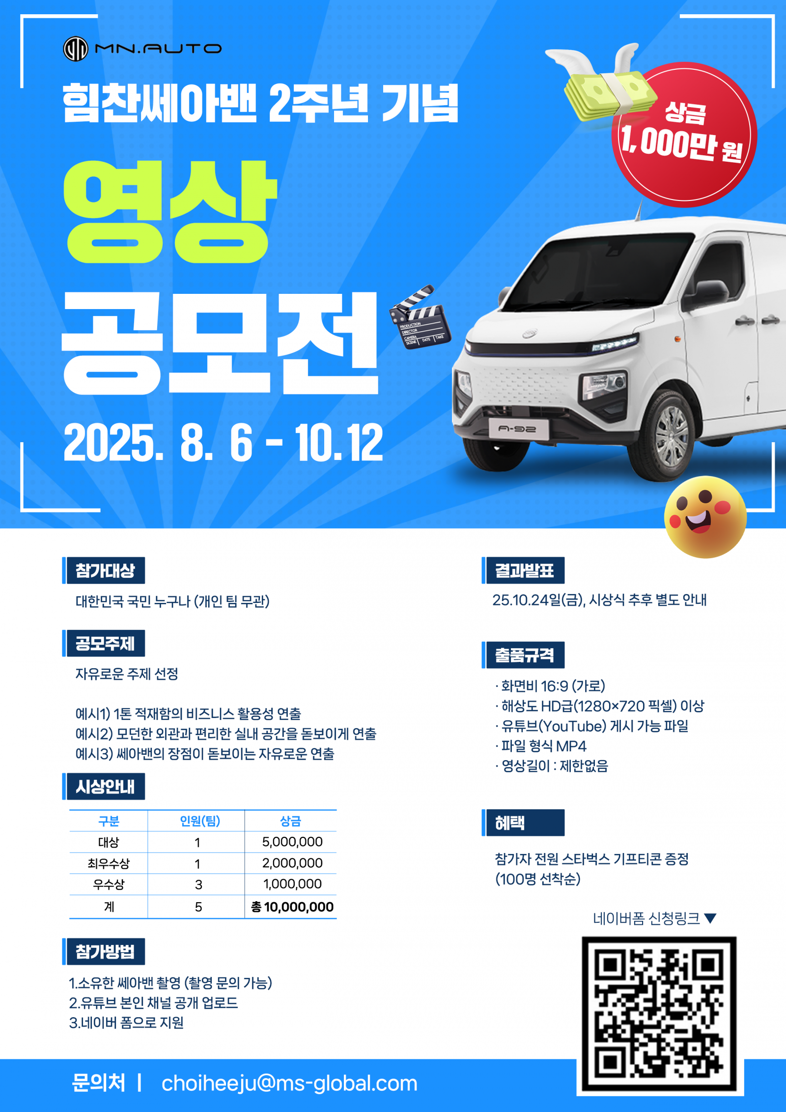 25년 힘찬쎄아밴 2주년 기념 영상공모전