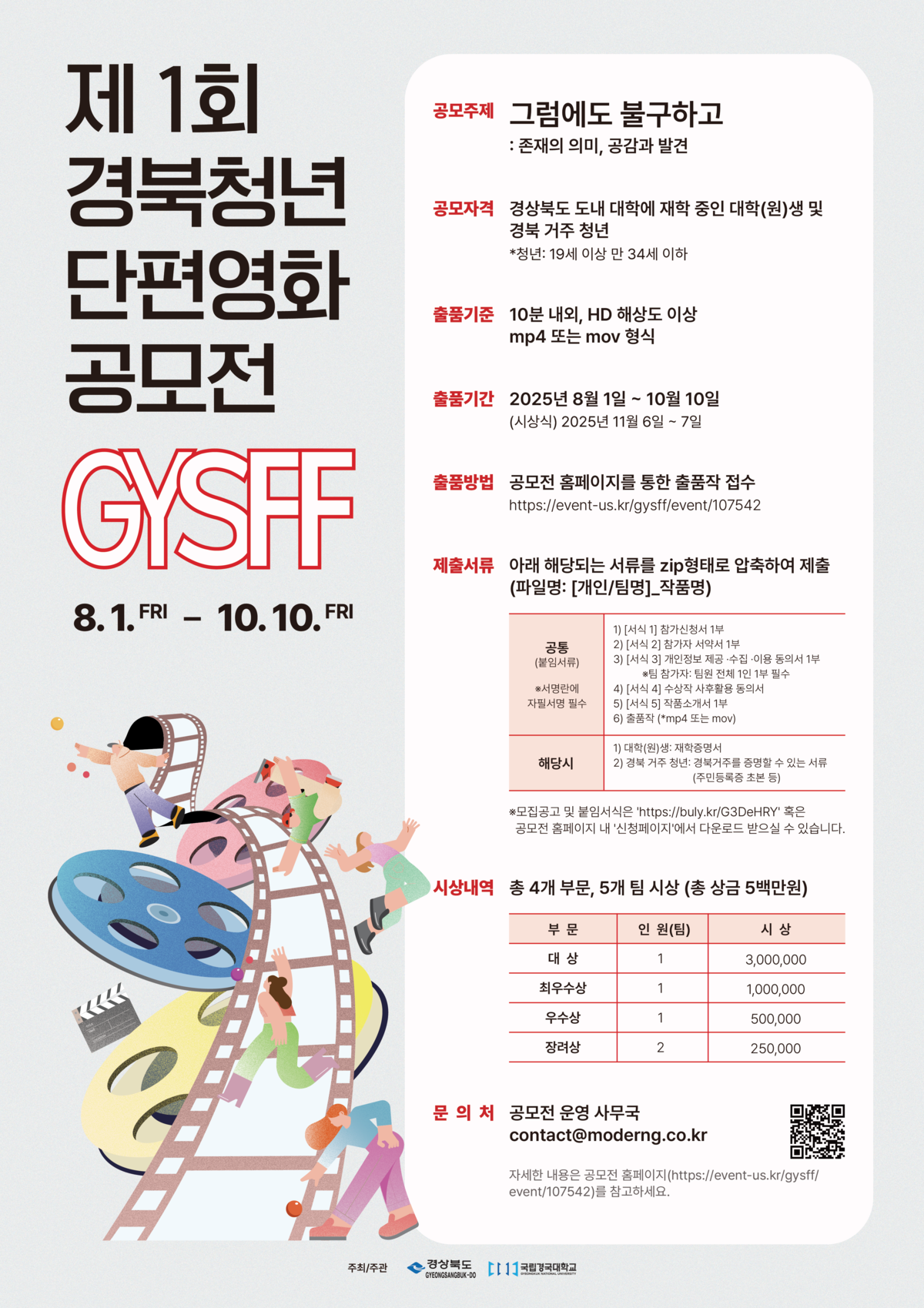 제 1회 경북청년단편영화제 GYSFF