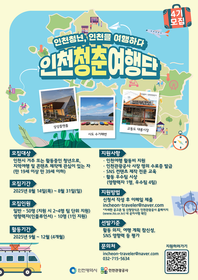 인천청춘여행단 4기