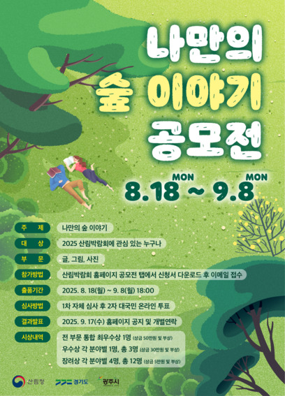 나만의 숲 공모전