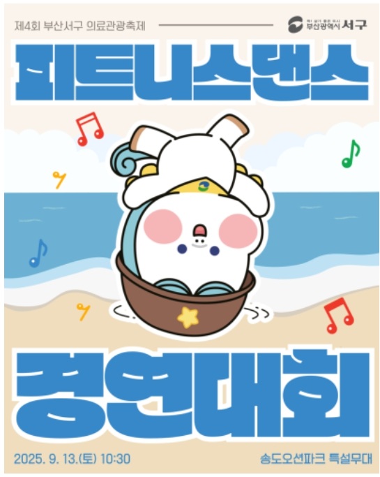 건강 피트니스 댄스경연대회