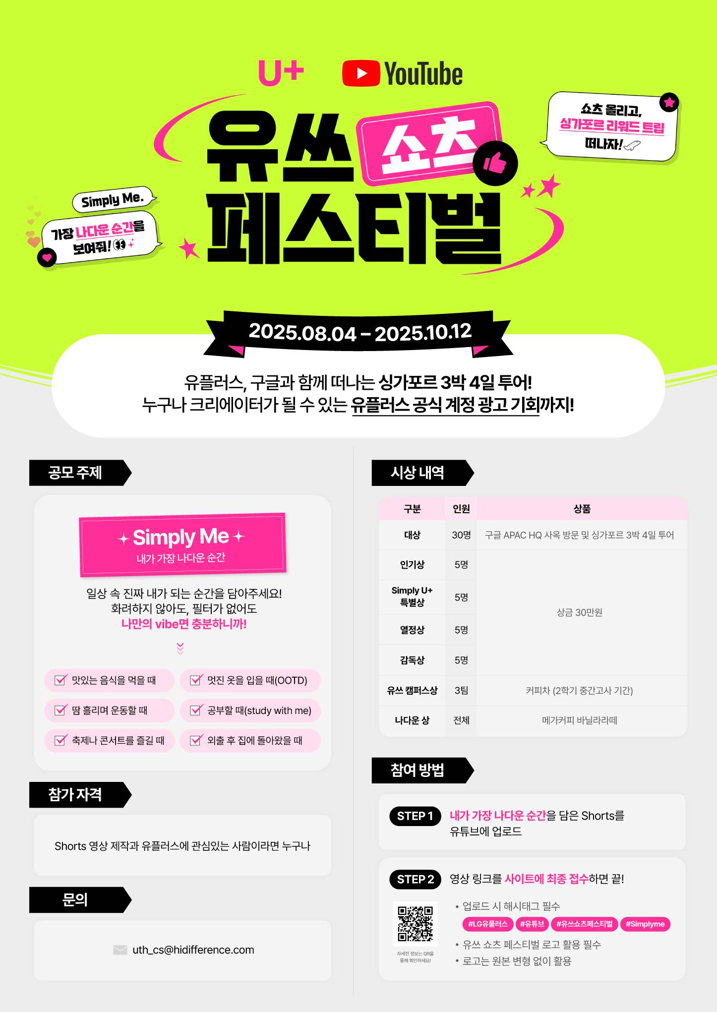 유쓰 쇼츠 페스티벌