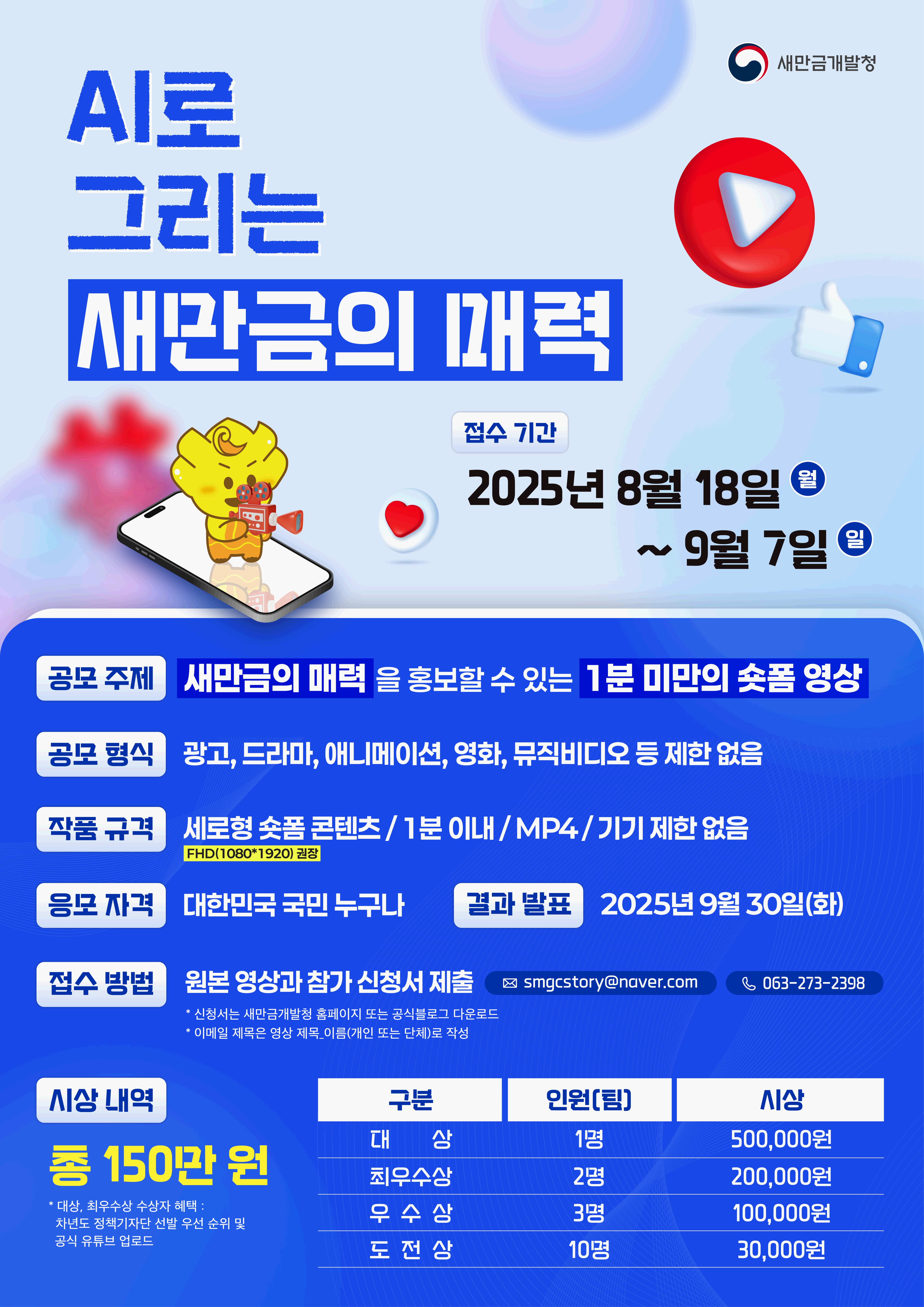 [새만금개발청] AI로 그리는 새만금의 매력
