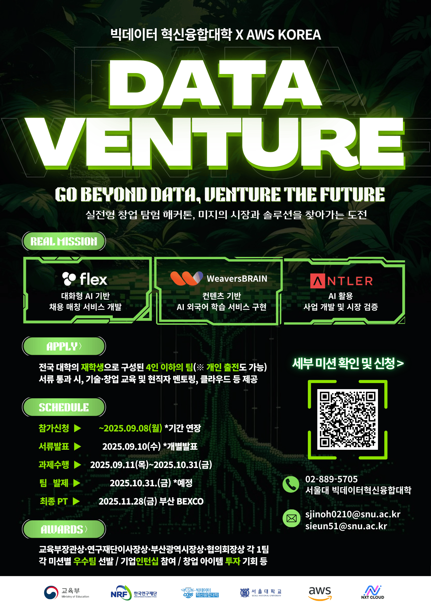 ️2025 DATA VENTURE 문제 해결 챌린지️ 참가자 모집 안내