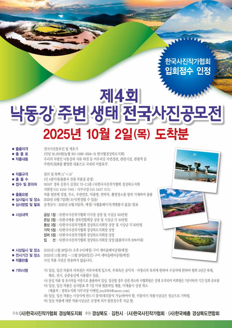 제4회 낙동강 주변 앵태 전국사진공모전