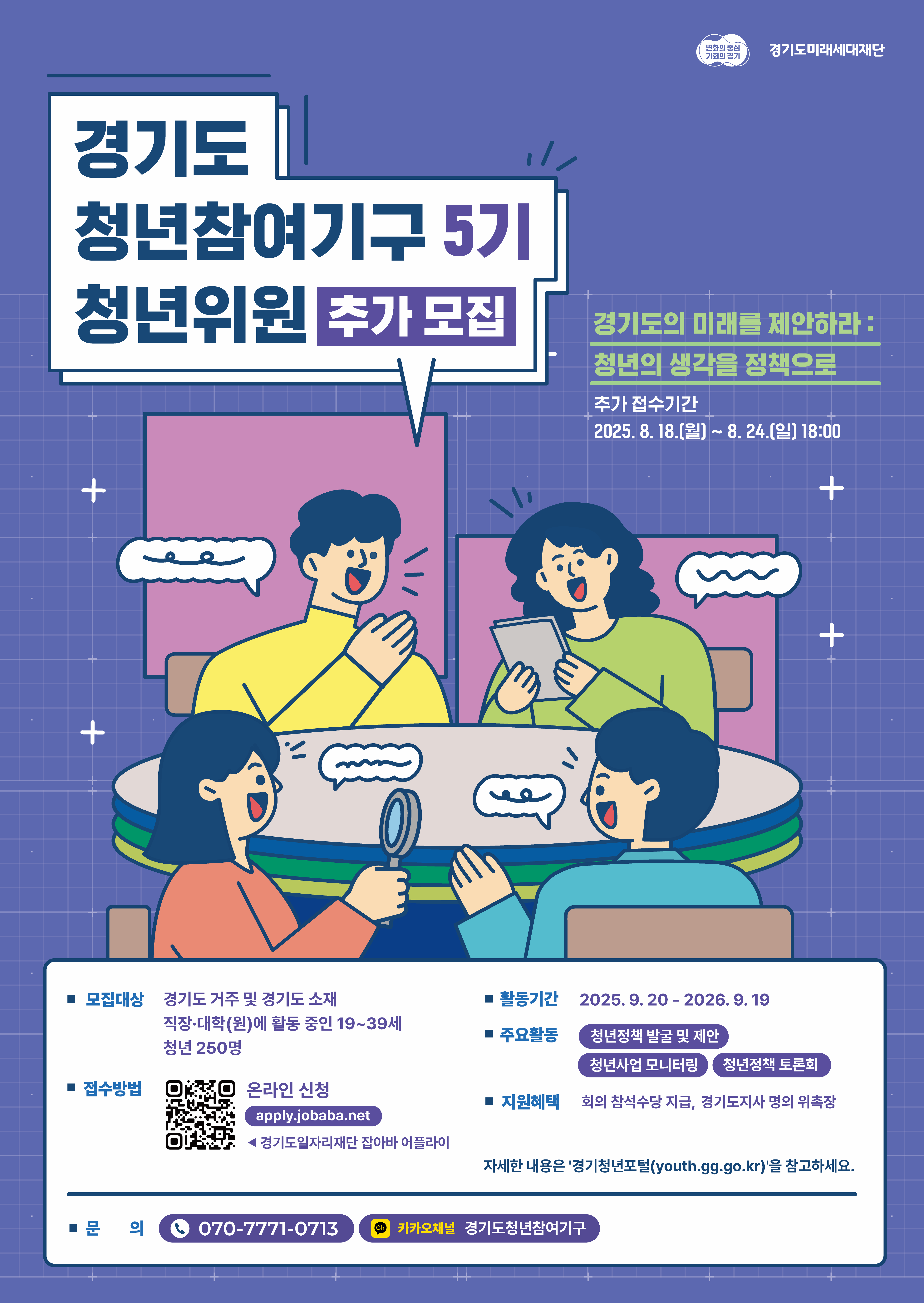 2025 경기도 청년참여기구 5기 추가 모집
