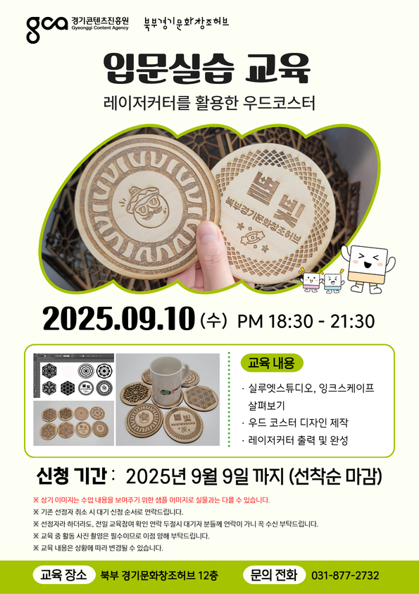 [입문실습교육]레이저커터 우드 코스터 만들기