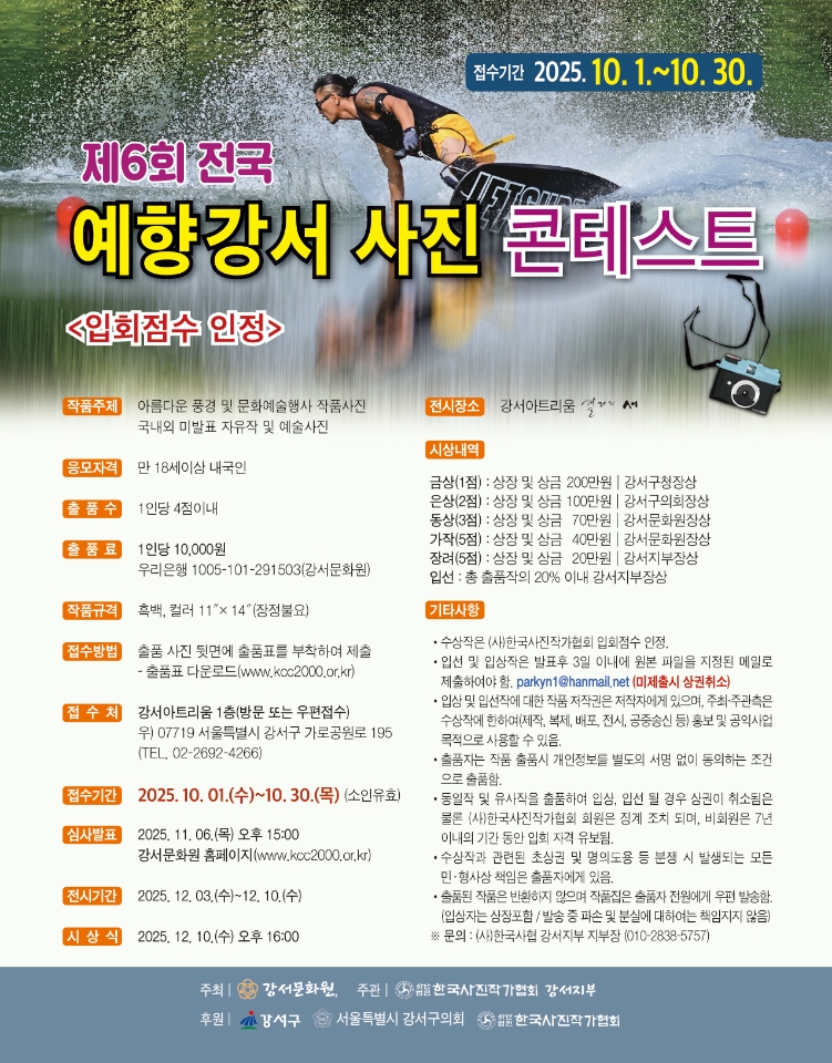 제6회 예향강서사진콘테스트