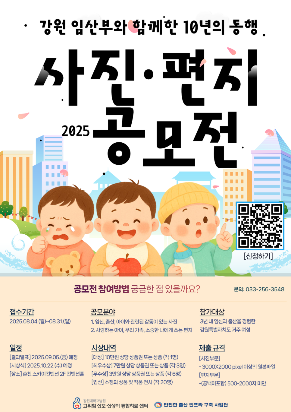 2025 강원 임산부 사진ㆍ편지 공모전