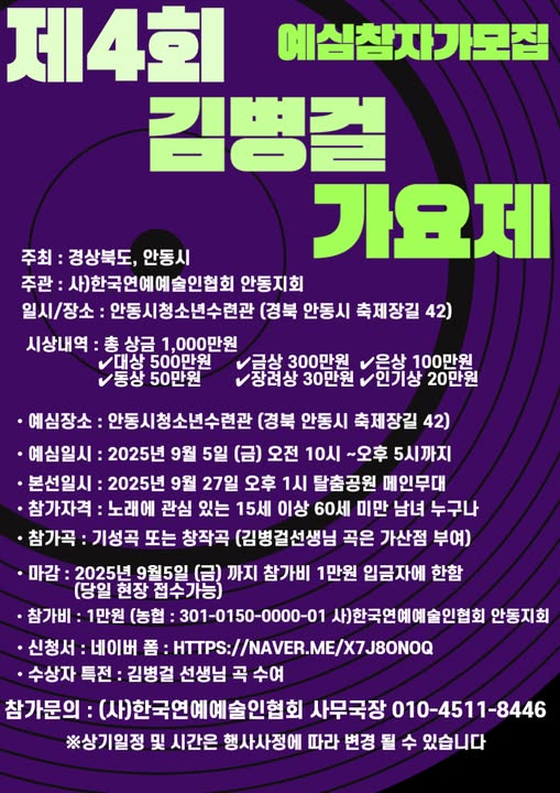 제4회 김병걸 가요제
