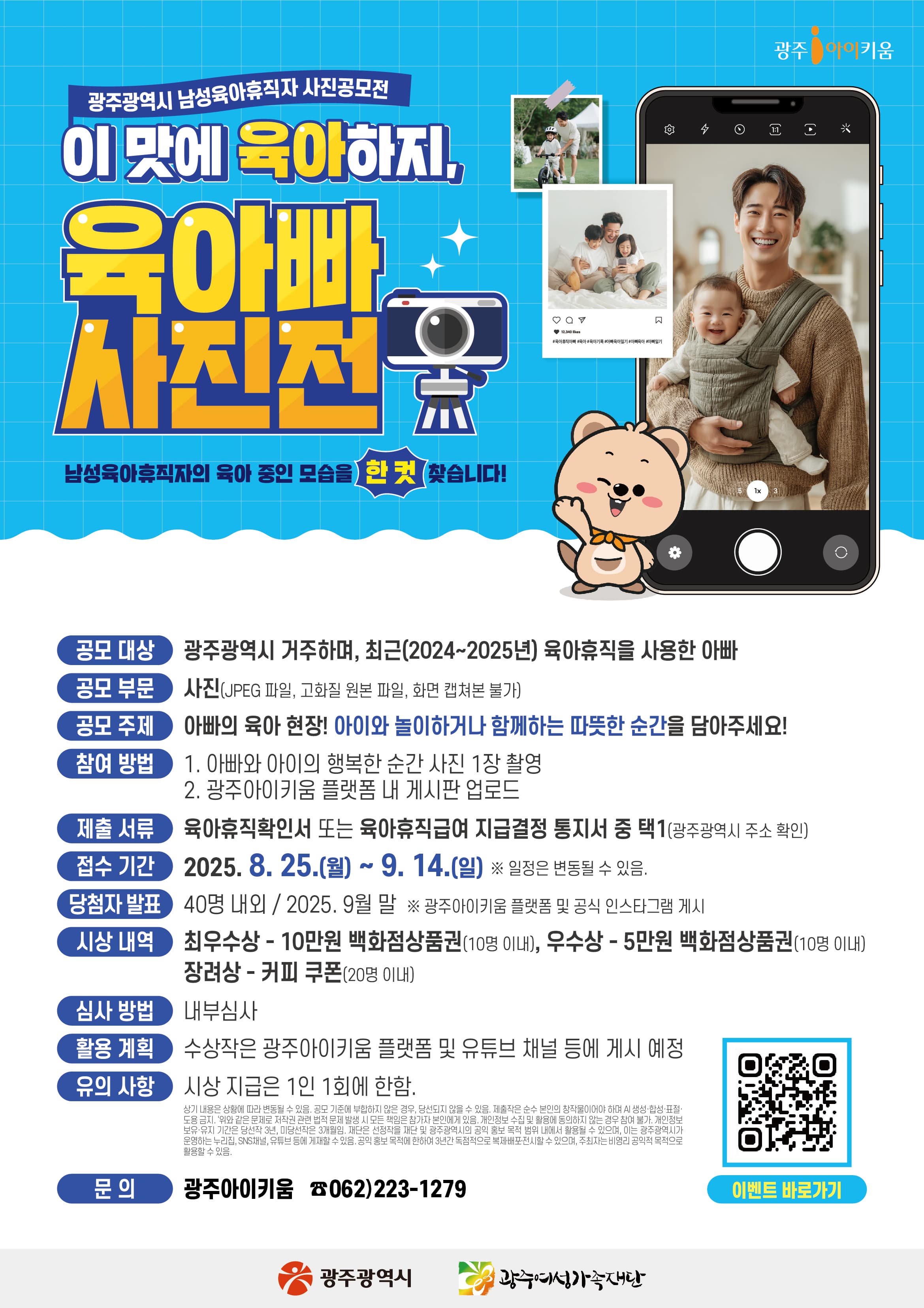 이 맛에 육아하지, 육아빠 사진전
