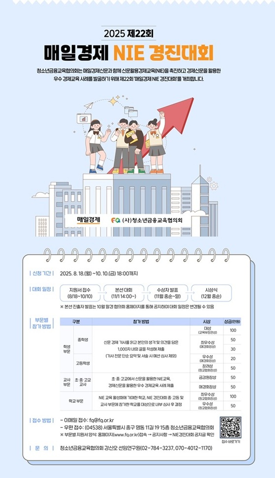 2025 제22회 매일경제 NIE 경진대회