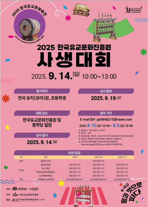 2025 한국유교문화진흥원 사생대회