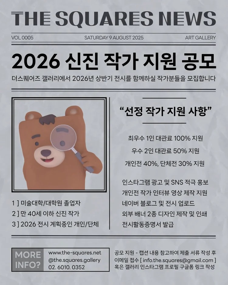 더스퀘어즈 갤러리 2026 신진 작가 지원 공모