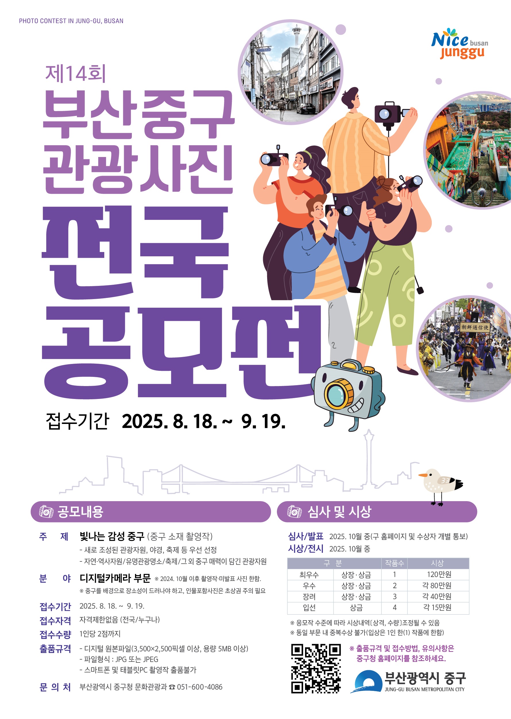 제14회 부산 중구 관광사진 전국공모전