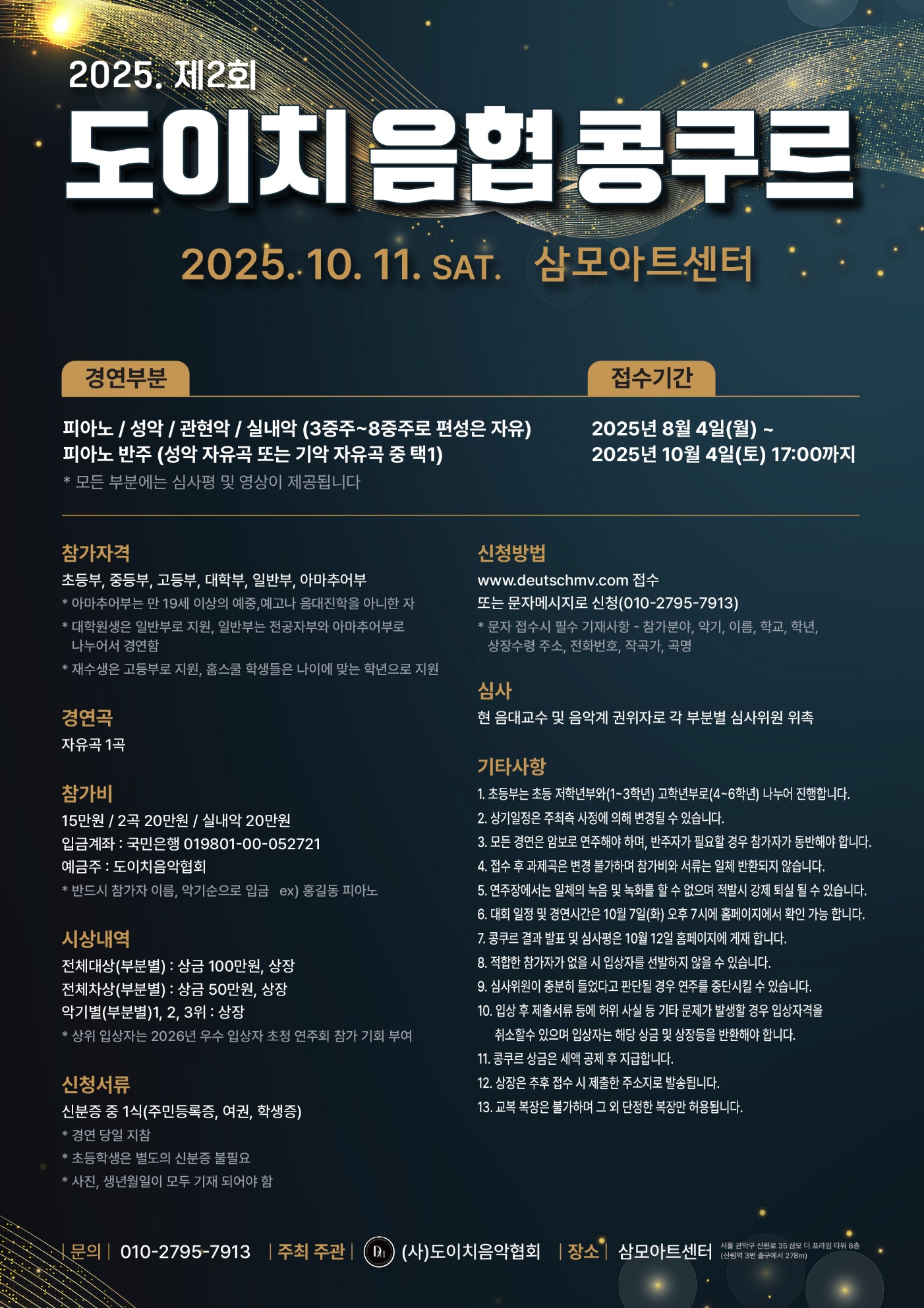 2025 제2회 도이치음협콩쿠르