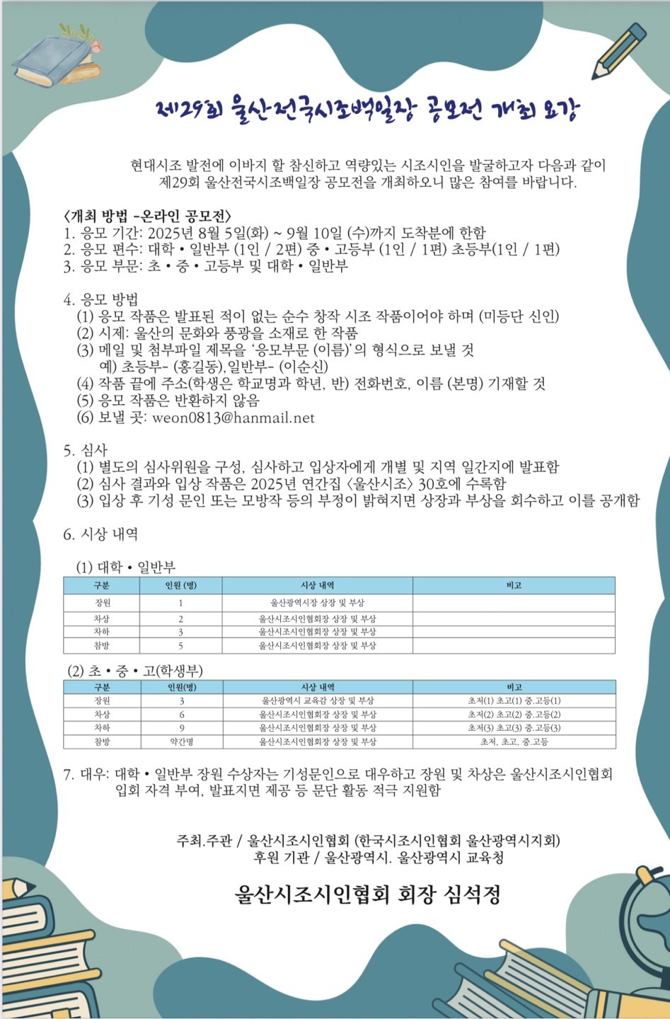 제29회 울산전국시조백일장 공모