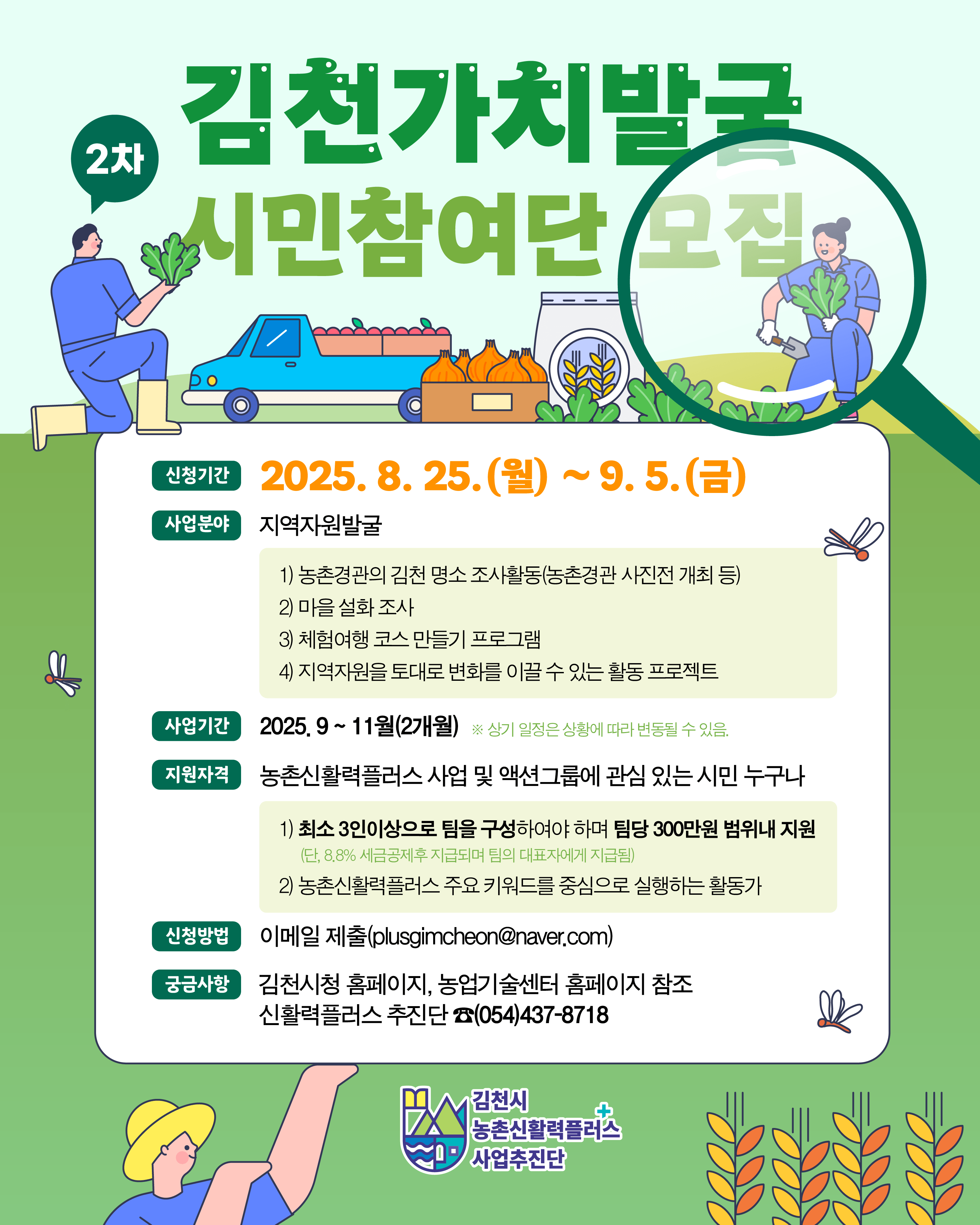 김천가치발굴 시민참여단 2차 모집