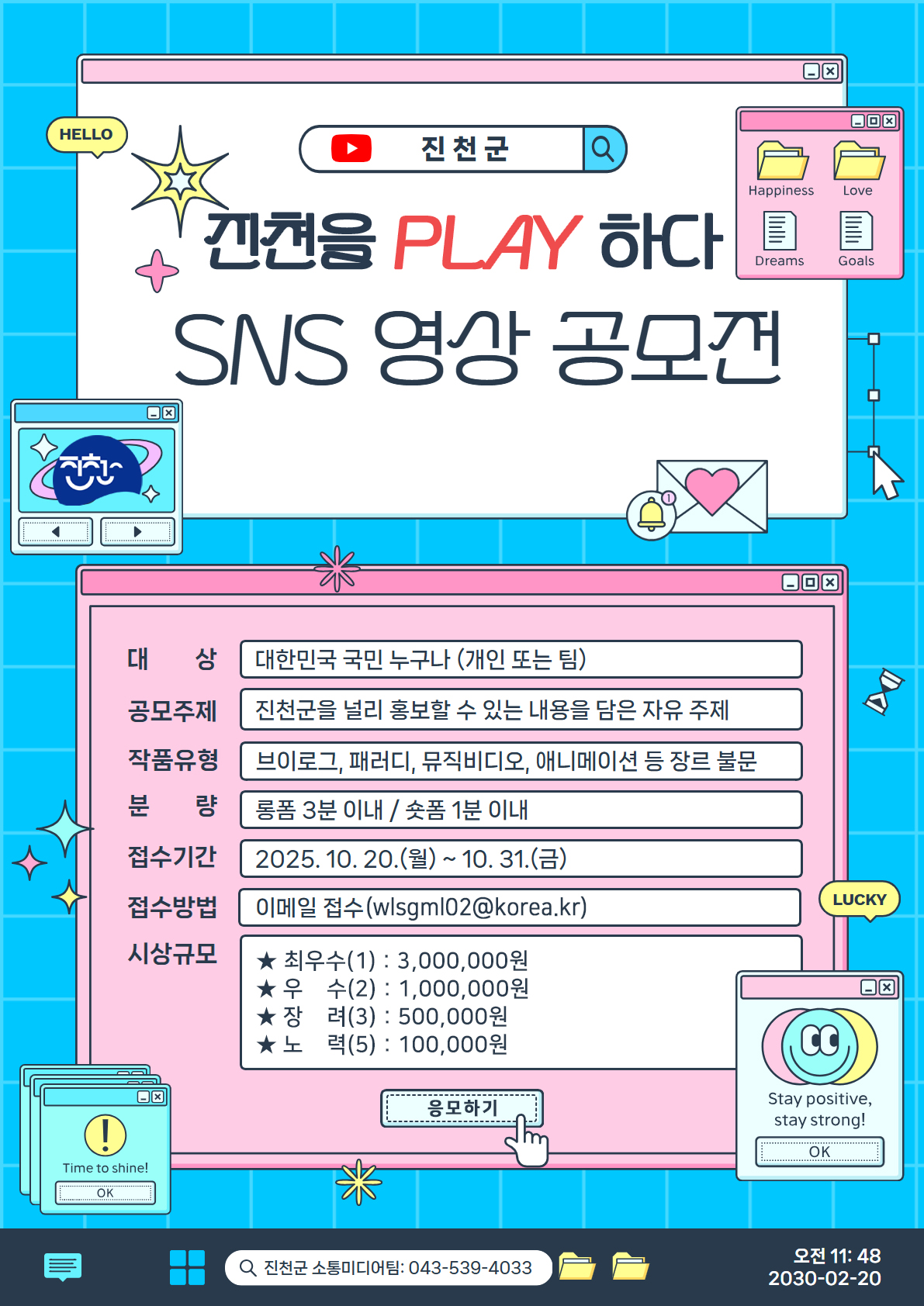 『진천을 PLAY 하다』SNS 영상 공모전