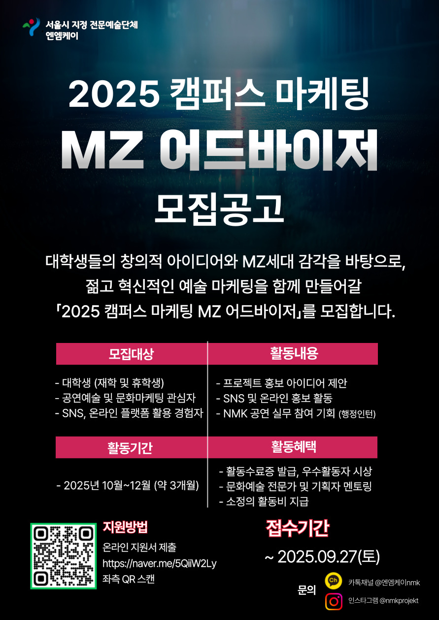 2025 캠퍼스 마케팅 MZ 어드바이저 모집공고