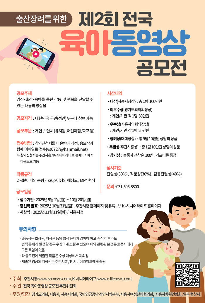 제2회 전국 육아 동영상 공모전 