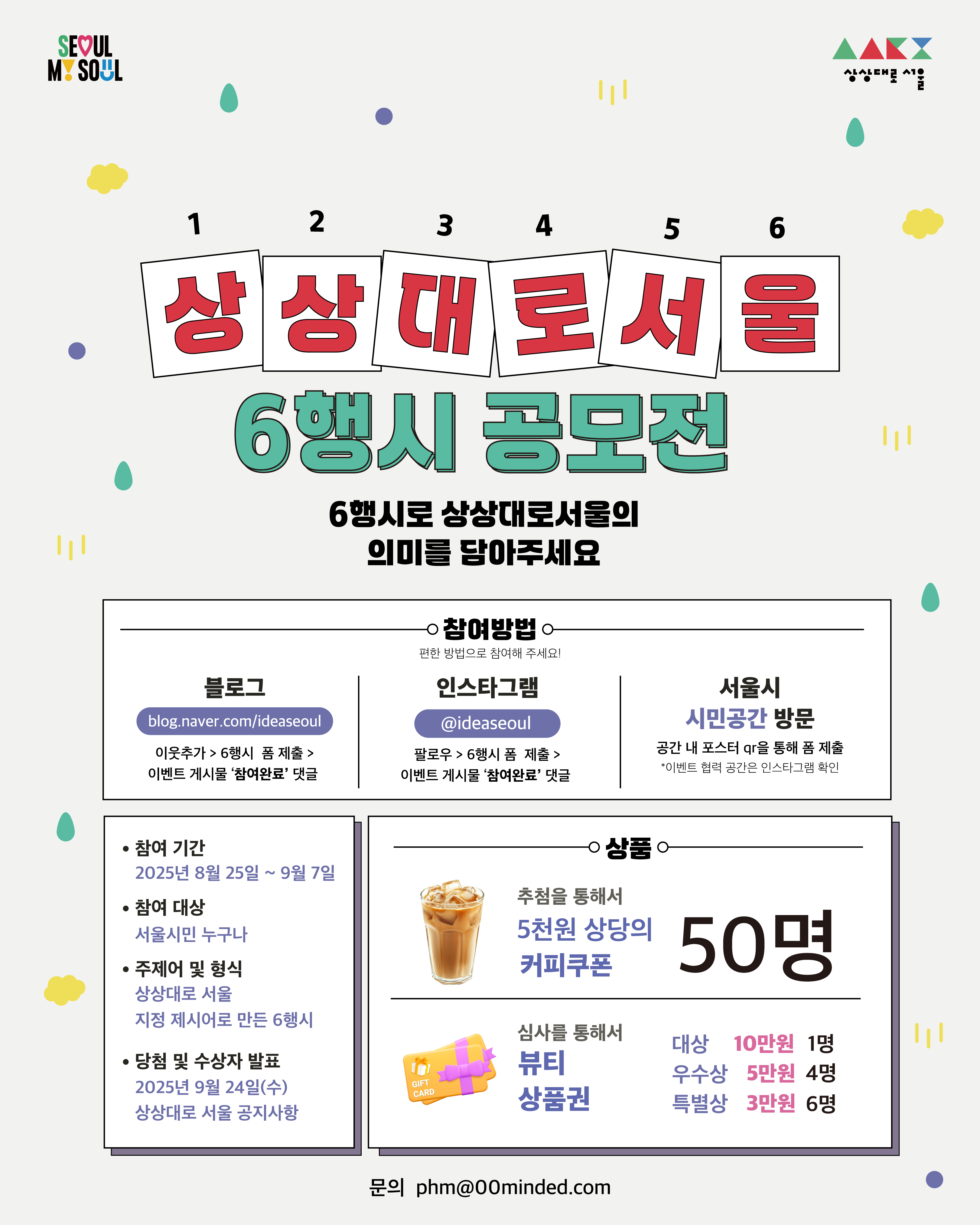 상상대로서울 6행시 공모전