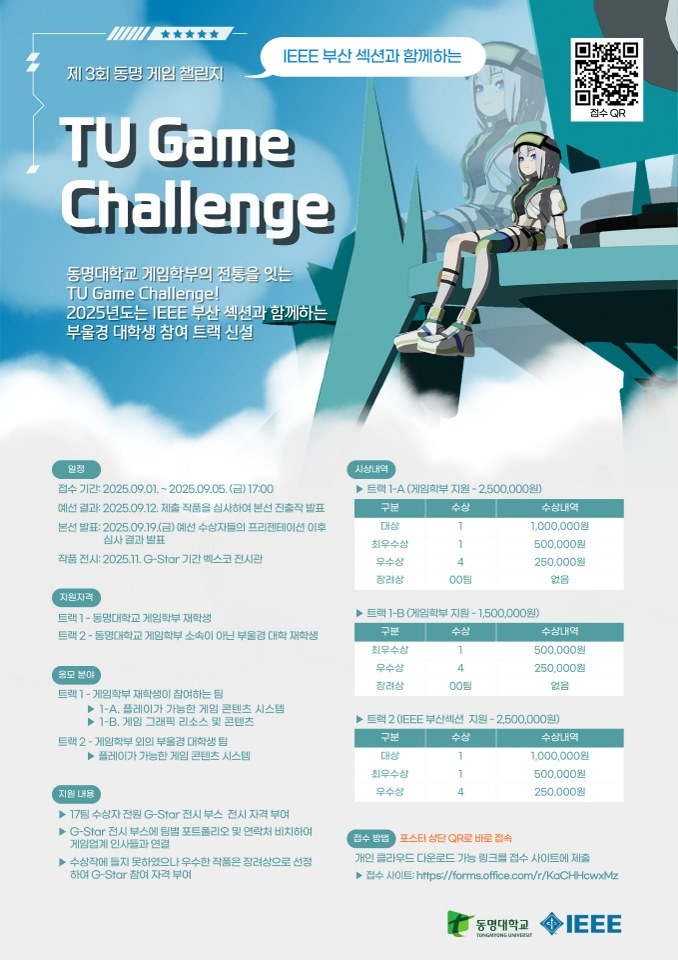 제 3회 동명 게임 챌린지 TU Game Challenge