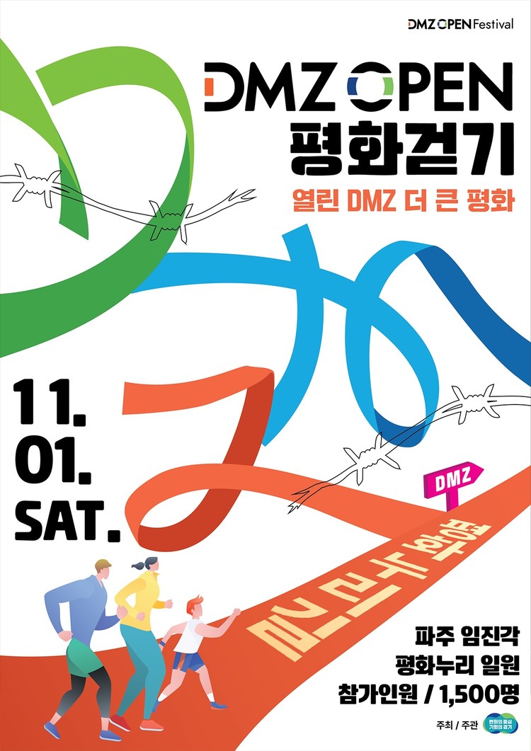 DMZ OPEN 평화 걷기
