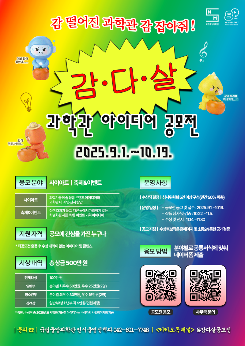 감다살 과학관 아이디어 공모전