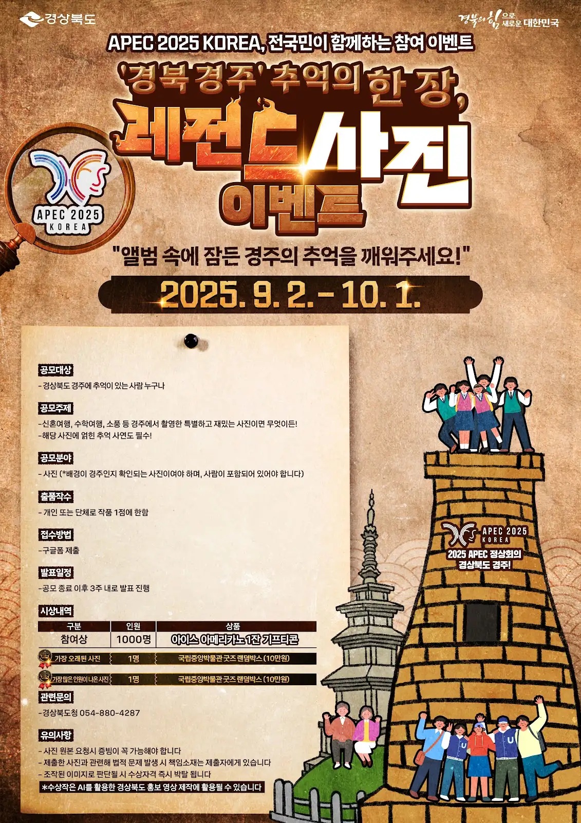 ‘경북 경주’ 추억의 한 장 – 레전드 사진 이벤트 공모