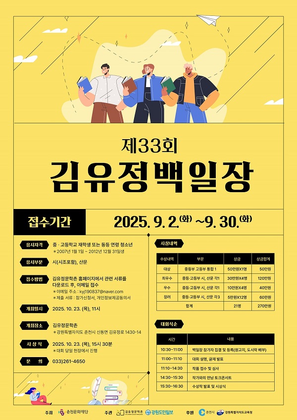 제33회 김유정 백일장 공고