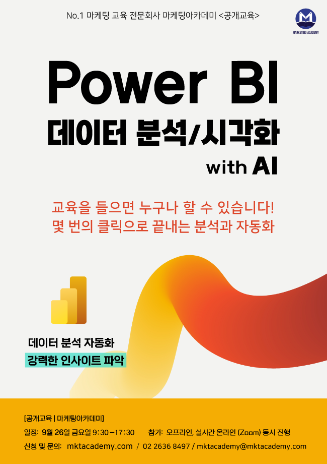 데이터 분석과 시각화를 쉽게 한번에, MS Power BI (+AI 활용)
