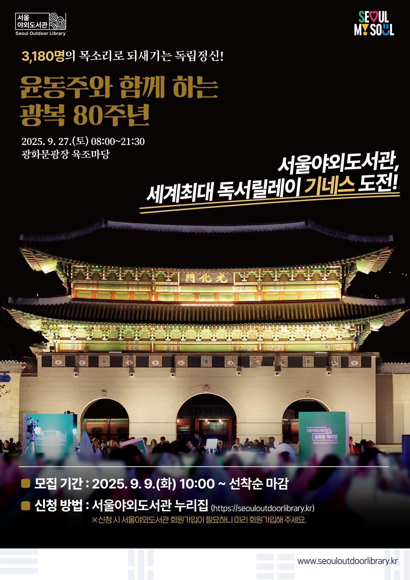 서울야외도서관 기네스 도전 : 세계 최대 독서 릴레이