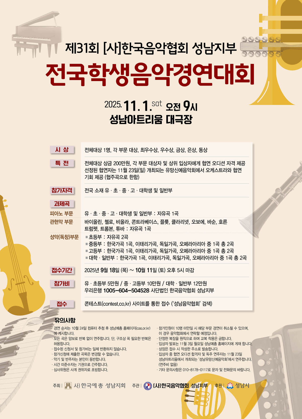 제31회 전국학생음악경연대회