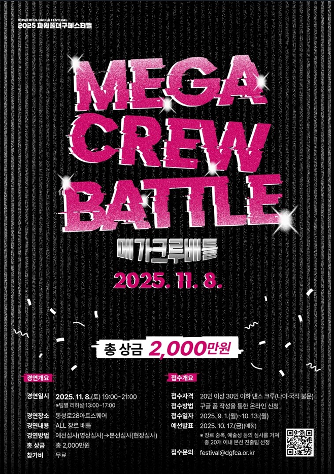 MEGA CREW BATTLE(메가크루배틀)