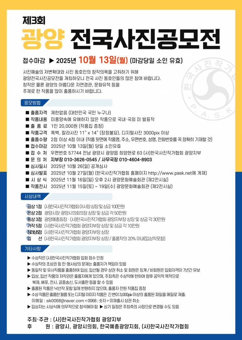 제3회 광양전국사진공모전