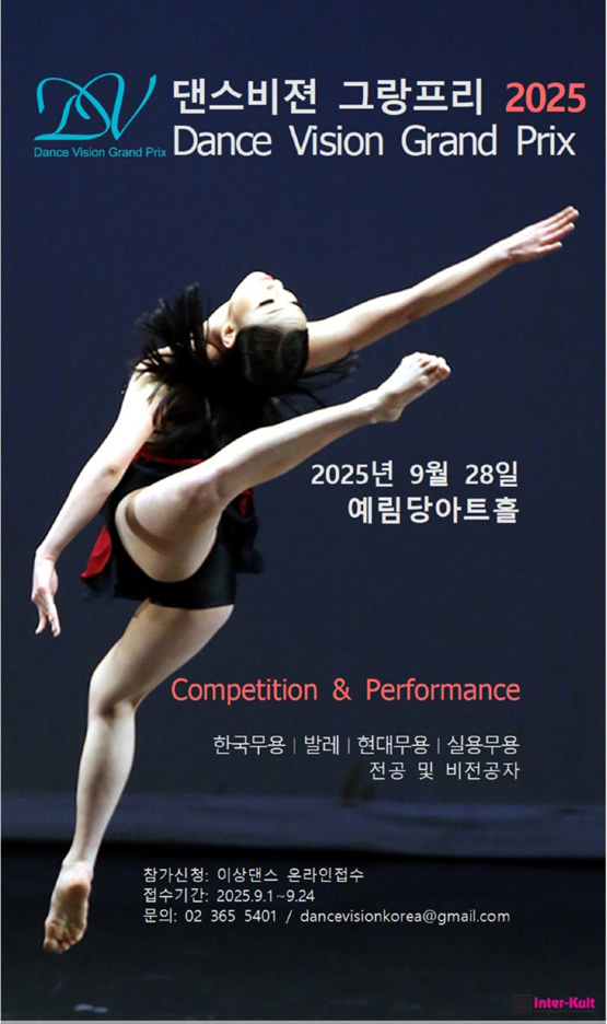 댄스비젼 그랑프리 2025 Competition & Performance