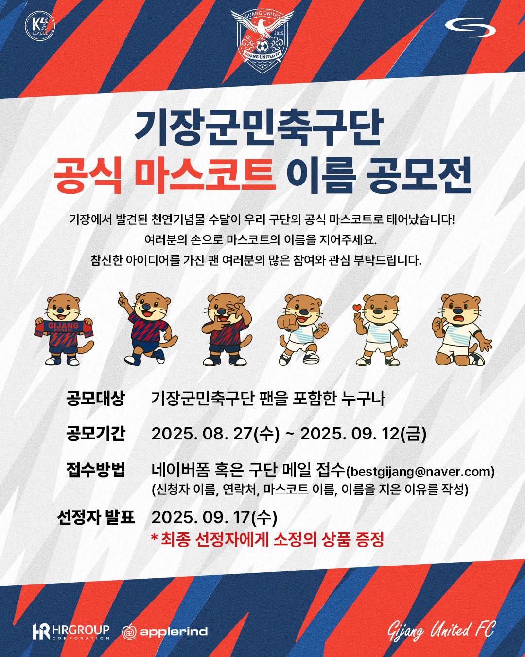 기장군민축구단 공식 마스코트 이름 공모전