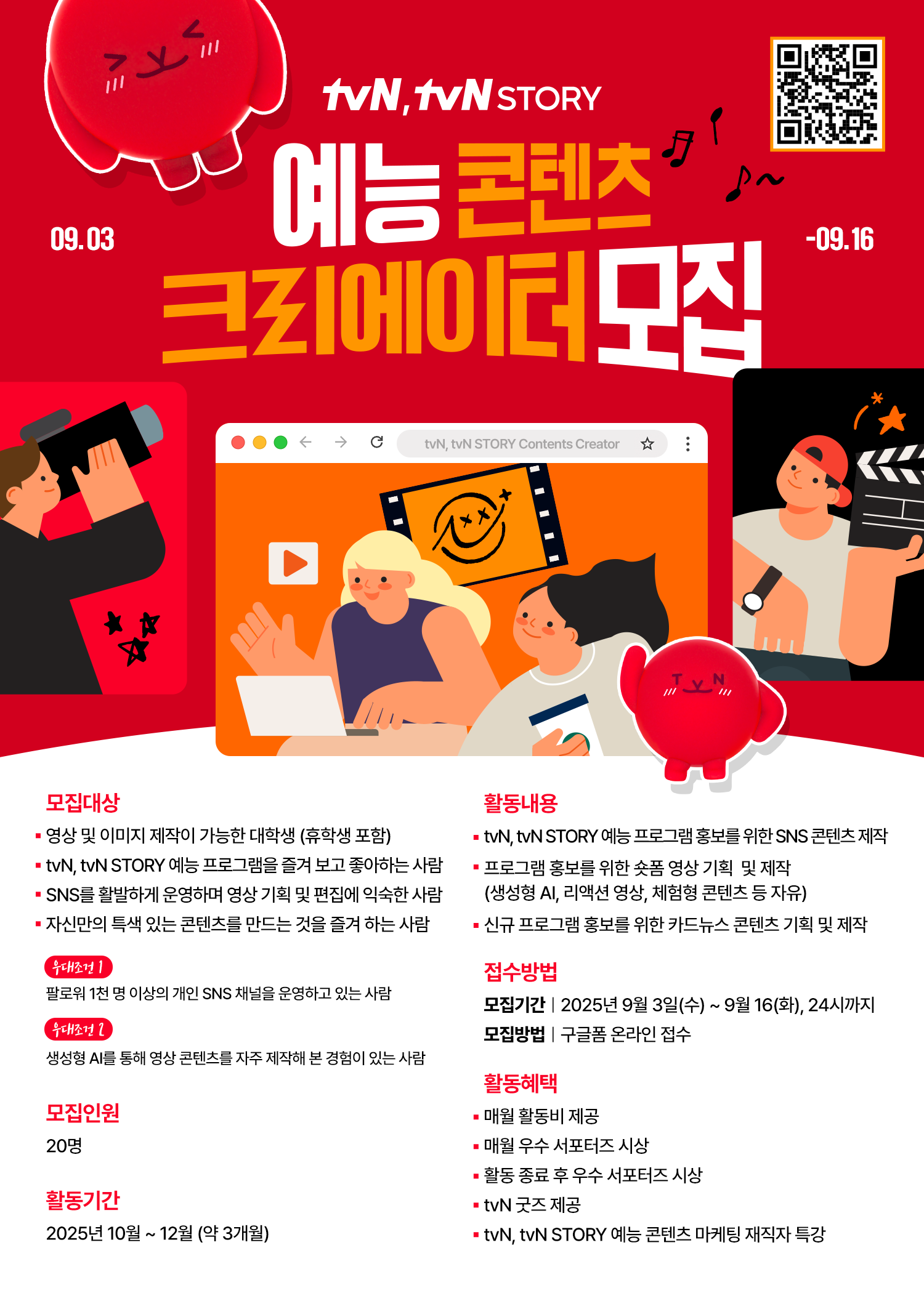 tvN, tvN STORY 예능 콘텐츠 크리에이터 모집