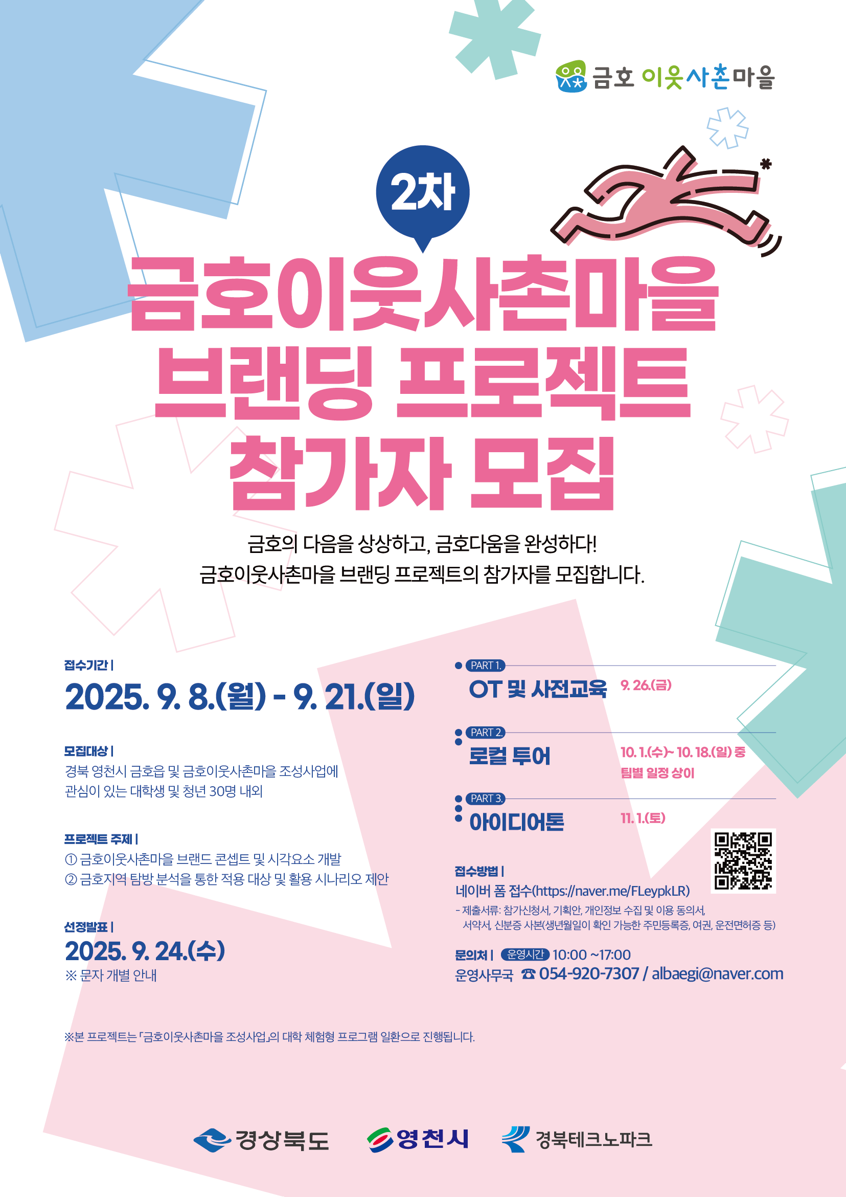 2025 금호이웃사촌마을 브랜딩 프로젝트