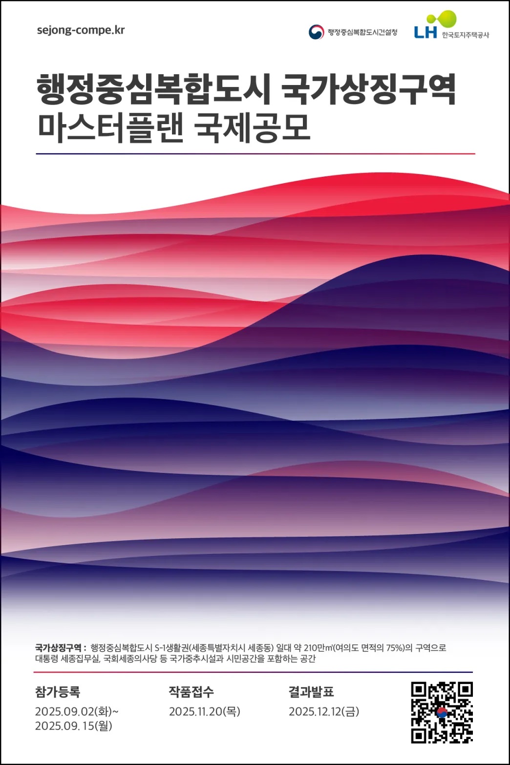 행정중심복합도시 국가상징구역 마스터플랜 국제공모