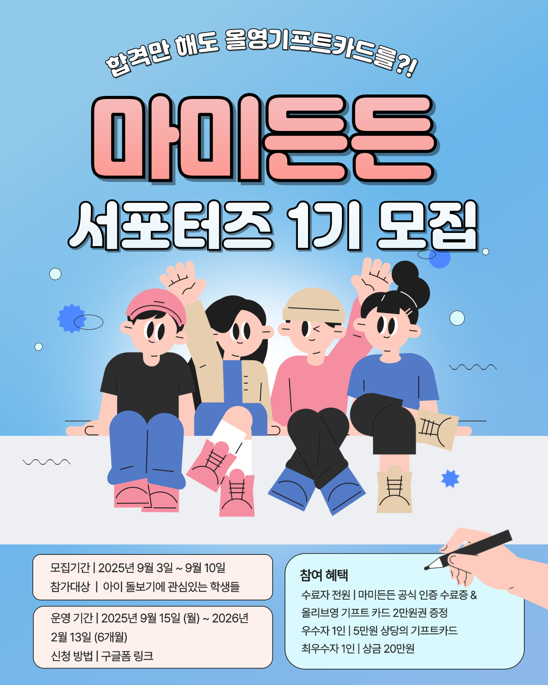 마미든든 대학생 시터 서포터즈 1기 모집