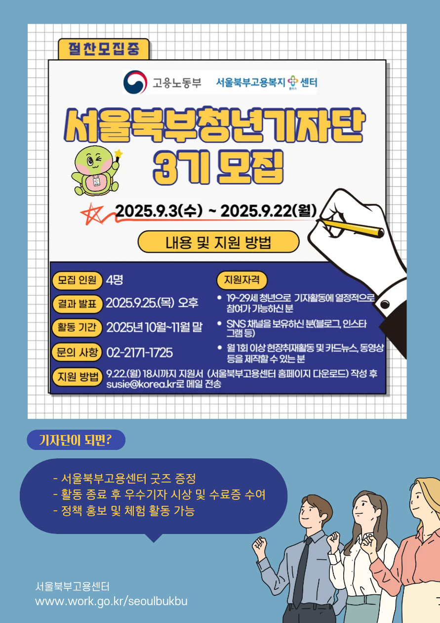 서울북부 청년기자단 3기 모집