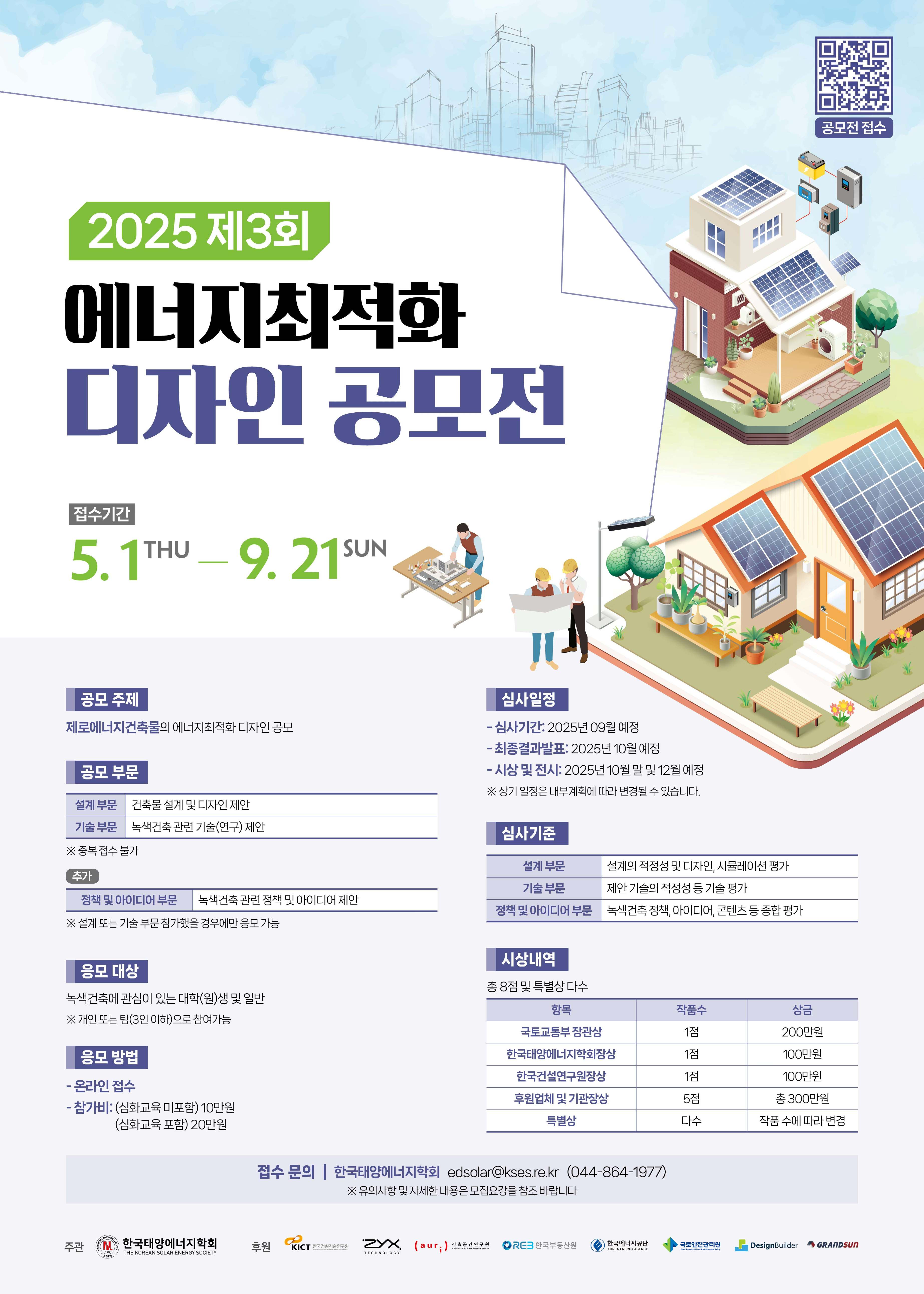 2025 제3회 에너지최적화 디자인 공모전(연장)