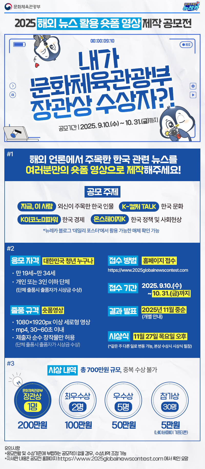 2025 해외 뉴스 활용 숏폼 영상 제작 공모전