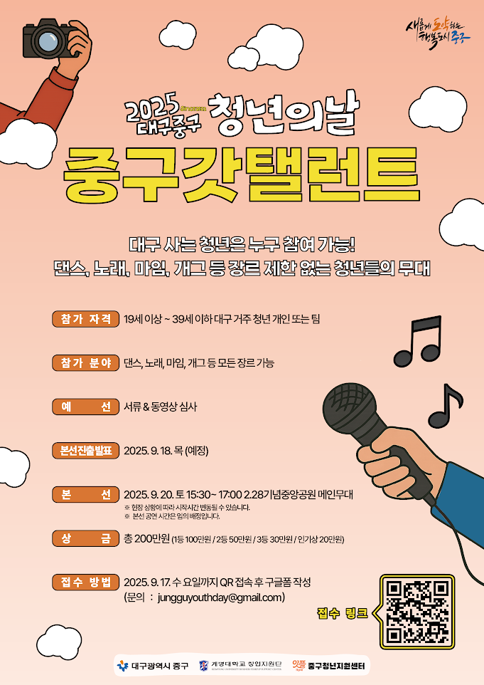 2025 대구중구 청년의 날 중구갓탤런트