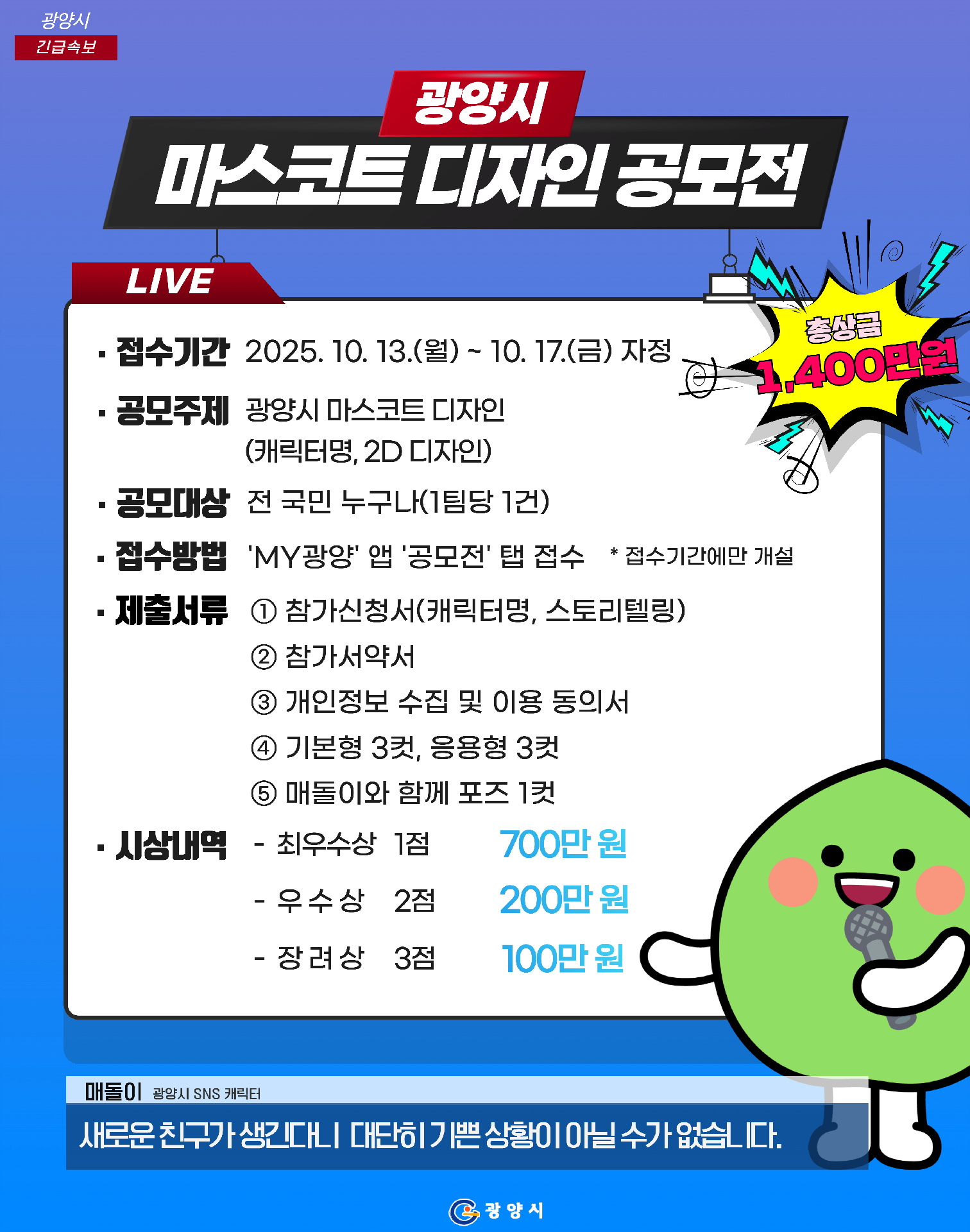 광양시 마스코트 디자인 공모전